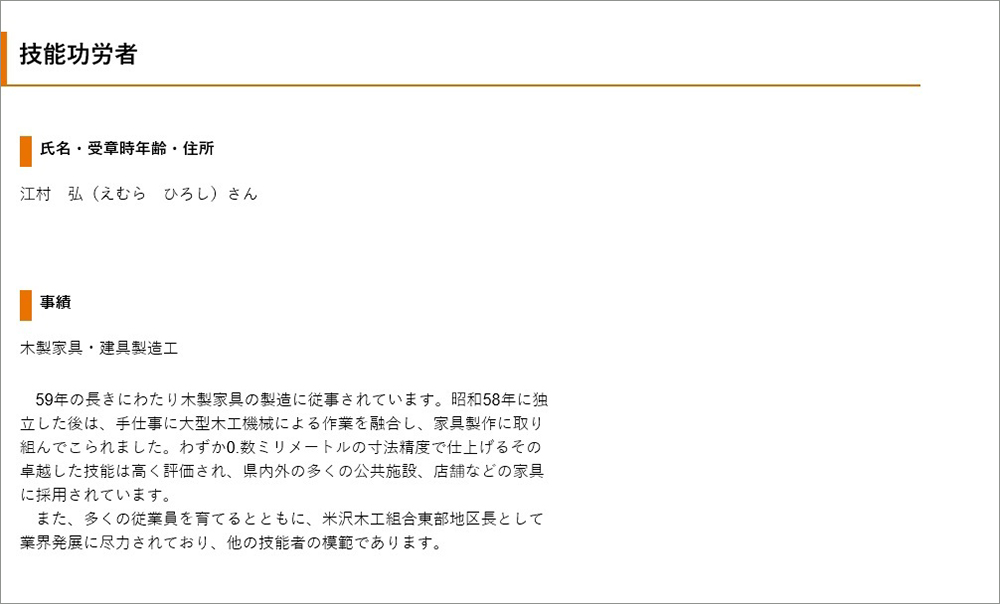 米沢市技能功労章
